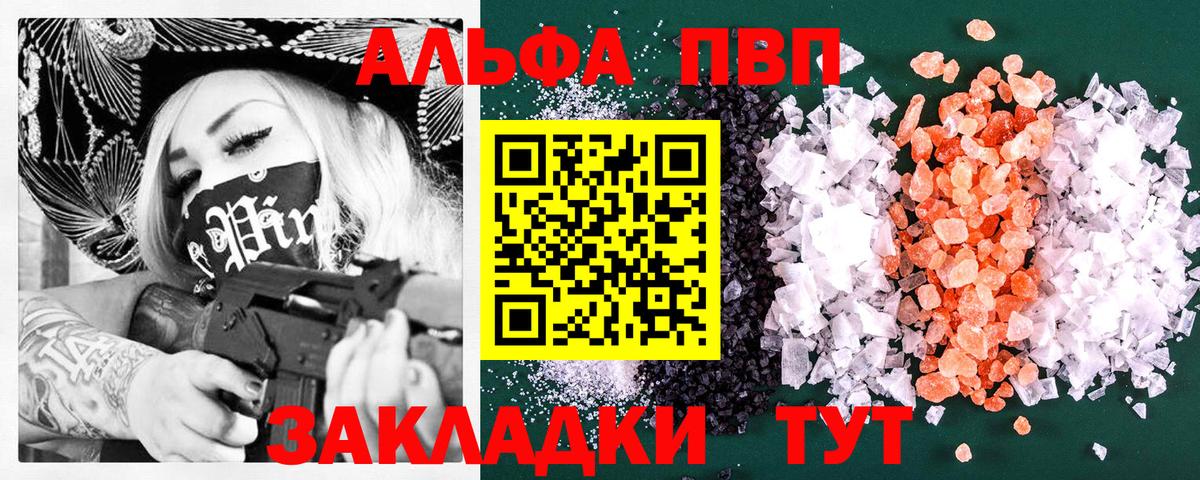 A-PVP VHQ  Вход с VPN  А ПВП Crystall  Мурманск 
