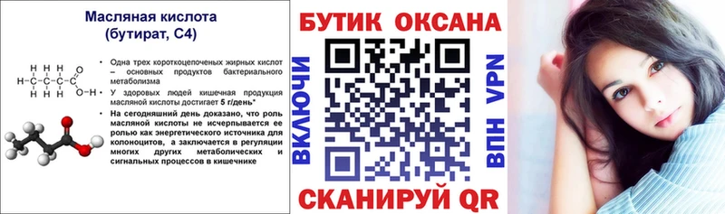 Бутират GHB  сайты даркнета официальный сайт  Мурманск  даркнет сайт 