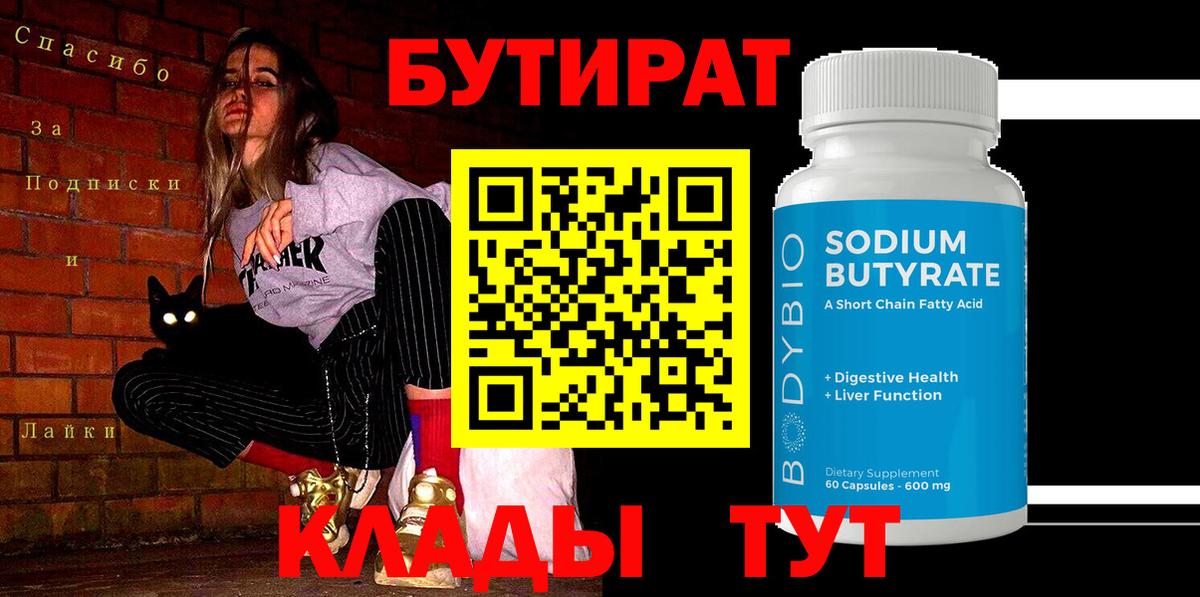 Мурманск  Бутират  Вход с VPN  Бутират 99% 