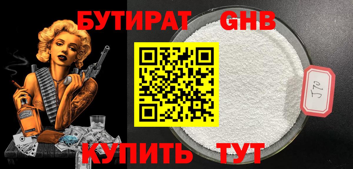 БУТИРАТ жидкий экстази Мурманск