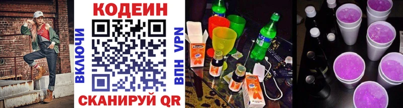 Кодеиновый сироп Lean Purple Drank  наркотики  площадка наркотические препараты  Мурманск 