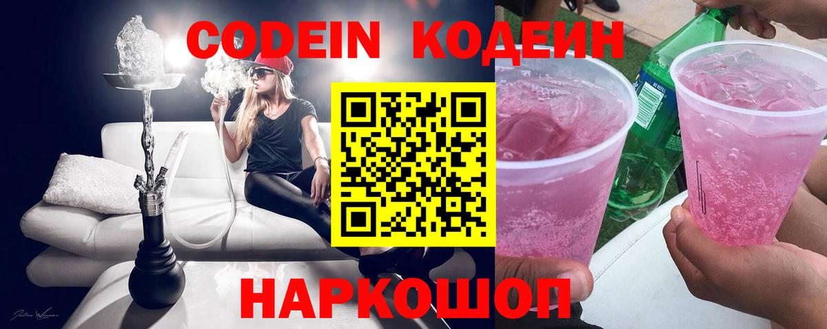 Мурманск  Кодеиновый сироп Lean напиток Lean (лин)  купить  цена  Вход с VPN 