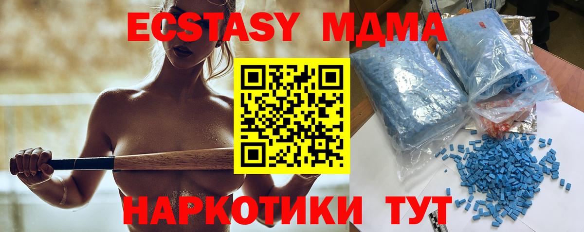 МДМА кристаллы  MDMA кристаллы  Вход с VPN  МДМА  Мурманск 
