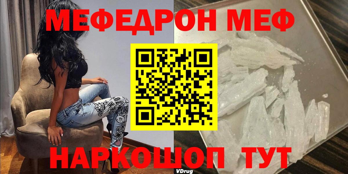 Мефедрон  Меф  Мурманск  Вход с VPN  Меф кристаллы 