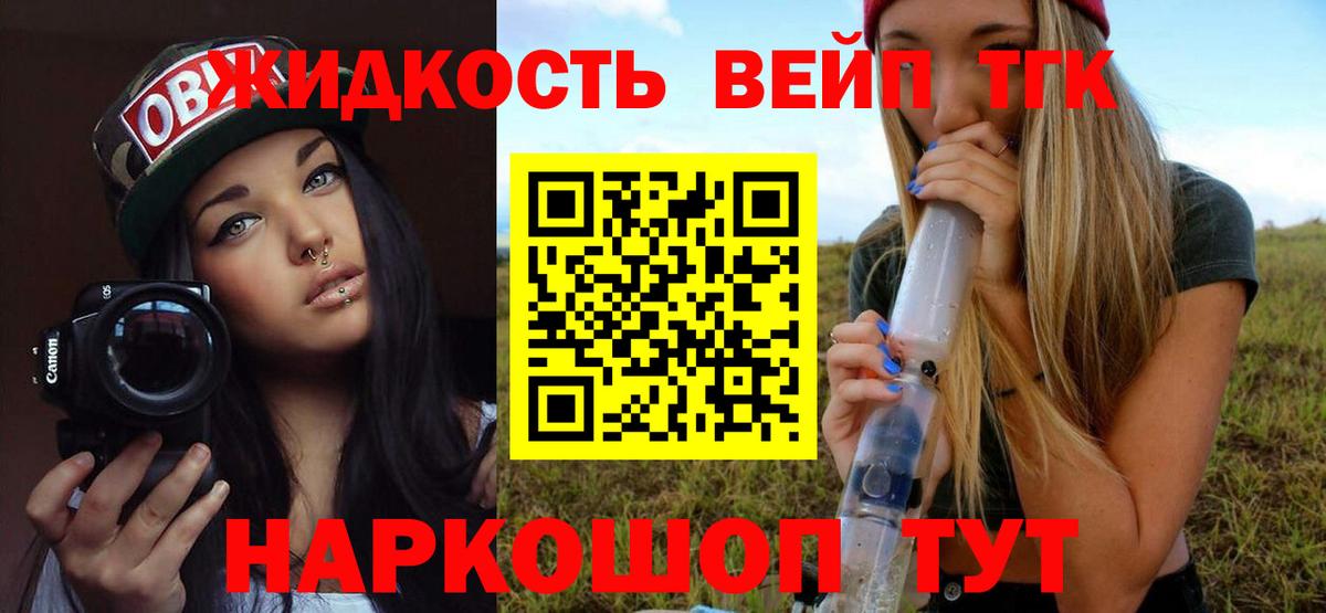 ТГК вейп  Вход с VPN  Мурманск 